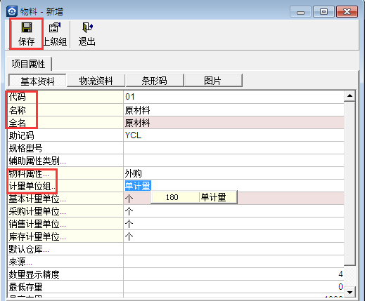 金蝶KIS專業(yè)版14.1如何增加存貨分類