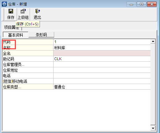 金蝶KIS專業(yè)版14.1如何增加倉(cāng)庫(kù)檔案