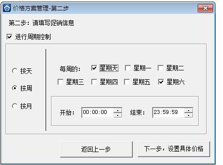 金蝶KIS專業(yè)版14.1如何設(shè)置促銷價(jià)格方案