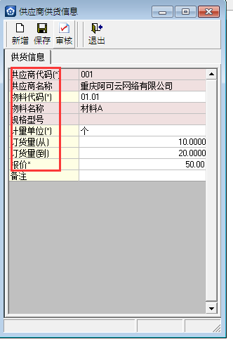 金蝶KIS專業(yè)版14.1如何設(shè)置采購(gòu)價(jià)格