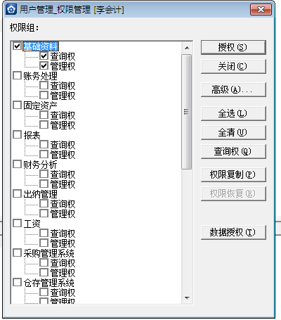 金蝶KIS專業(yè)版14.1如何設(shè)置權(quán)限