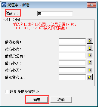 金蝶KIS專業(yè)版14.1如何增加憑證類別