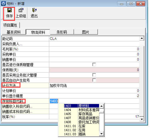 金蝶KIS專業(yè)版14.1如何增加材料明細(xì)