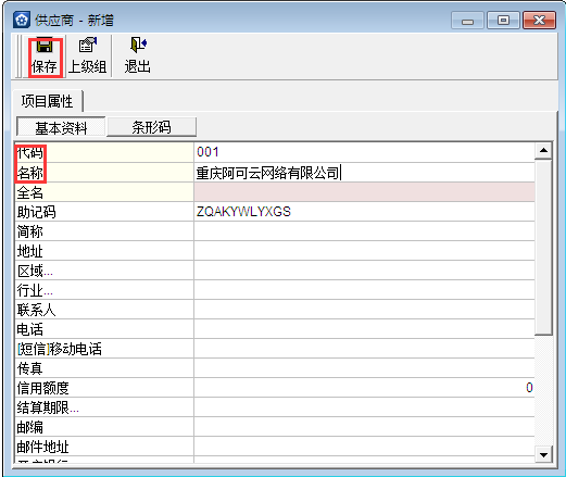 金蝶KIS專業(yè)版14.1如何增加供應(yīng)商檔案