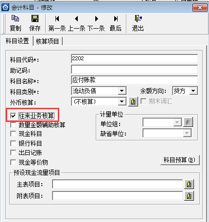 金蝶KIS專業(yè)版14.1如何設(shè)置供應(yīng)商往來(lái)核算