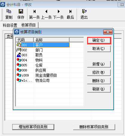 金蝶KIS專業(yè)版14.1如何設(shè)置客戶往來(lái)核算