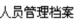 用友NC基本檔案操作305.png