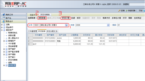 用友NC固定資產(chǎn)操作手冊(cè)335.png