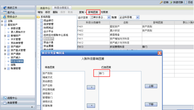 用友NC固定資產(chǎn)操作手冊(cè)504.png