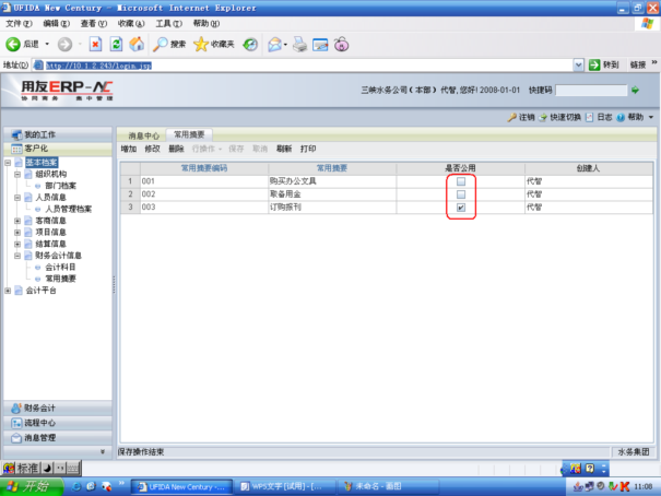 用友NC基本檔案操作782.png