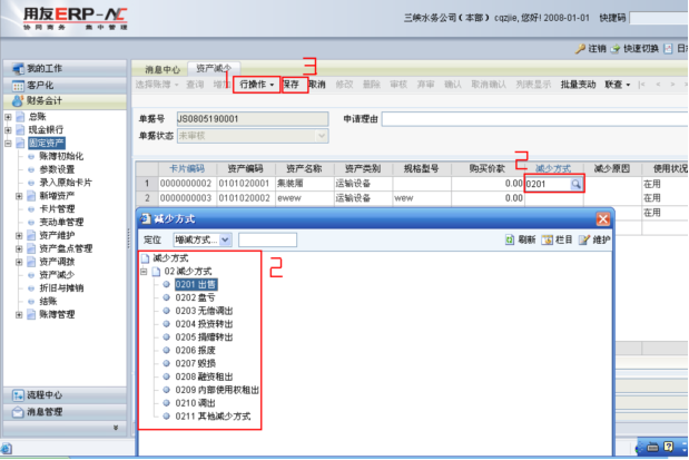 用友NC固定資產(chǎn)操作手冊(cè)984.png