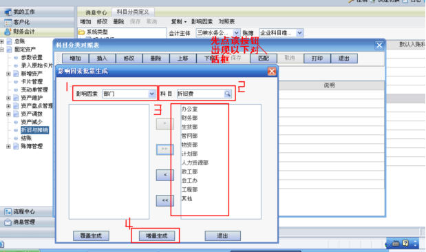 用友NC固定資產(chǎn)操作手冊(cè)574.png