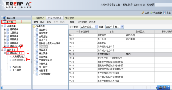 用友NC固定資產(chǎn)操作手冊(cè)468.png