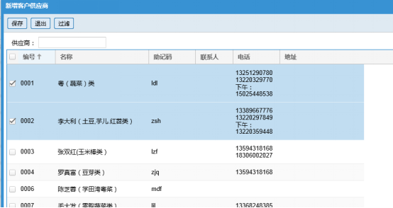 蔬菜配送系統(tǒng)操作手冊(cè)1540.png