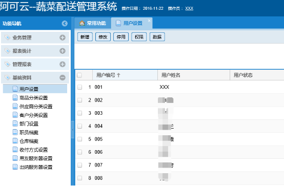 蔬菜配送系統(tǒng)操作手冊(cè)111.png