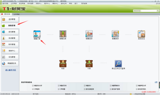 用友T1財貿寶10.0銷售管理操作手冊