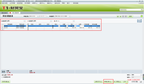 用友T1財貿寶10.0庫存管理操作手冊