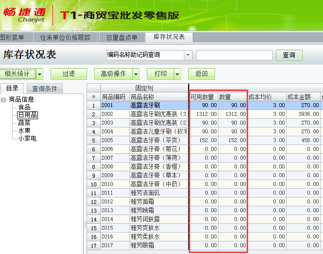 用友T1商貿(mào)通批發(fā)零售版03.png