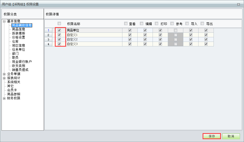 用友t1財貿(mào)寶10.0如何設置用戶權限？