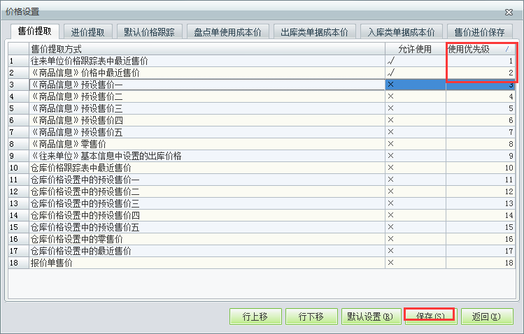 用友t1工貿(mào)寶11.5如何設(shè)置帶單據(jù)自動(dòng)帶出價(jià)格？