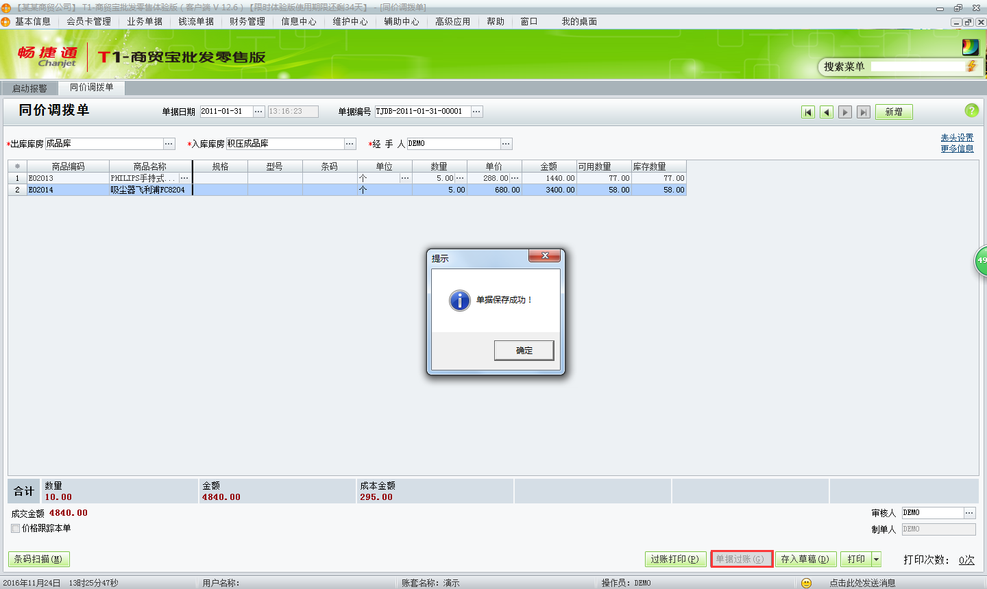 用友t1商貿(mào)寶批發(fā)零售版12.6調(diào)撥單該如何填寫？