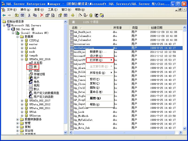 如何打開簡版sql2000數(shù)據(jù)庫中的表？