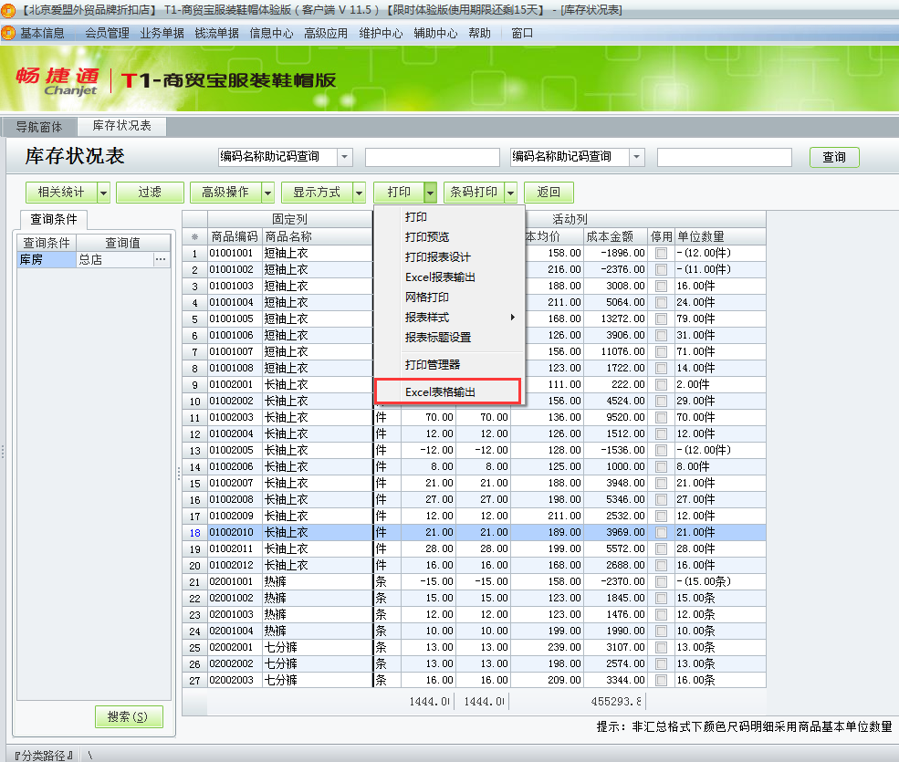 用友t1商貿(mào)寶服裝鞋帽版11.5如何查詢當(dāng)前庫存狀況？