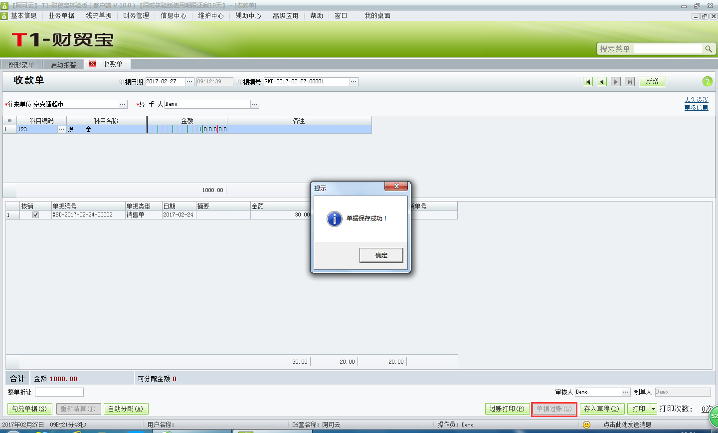 用友t1財(cái)貿(mào)寶10.0如何填寫(xiě)收款單？