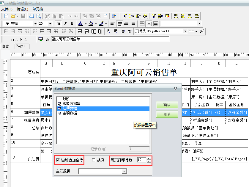 用友t1商貿(mào)寶批發(fā)零售普及版12.6如何設(shè)置單據(jù)打印為固定行數(shù)？