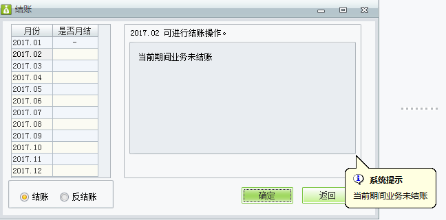 用友t1財貿寶10.0財務結賬時提示“當前期間業(yè)務未結賬”不能月結如何處理？