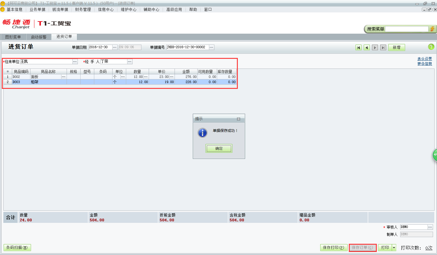 用友t1工貿(mào)寶11.5如何錄制進(jìn)貨訂單？