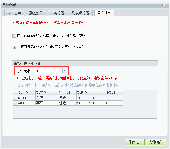 用友t1商貿(mào)寶批發(fā)零售版12.6如何設(shè)置軟件字體大?。? title=