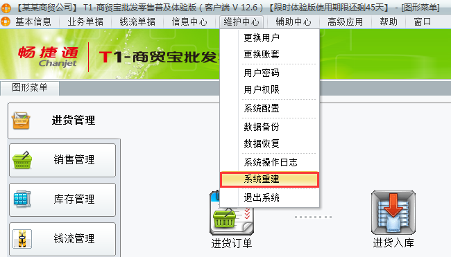 用友t1商貿(mào)寶批發(fā)零售普及版12.6在執(zhí)行反開帳操作時提示“系統(tǒng)已有業(yè)務(wù)發(fā)生，如需回到期初狀態(tài)，請進行系統(tǒng)重建”是怎么回事？