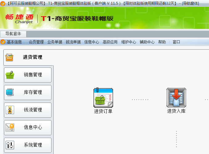 用友T1商貿(mào)寶服裝鞋帽版11.5中的菜單變成浮動了無法拉回最上面的地方是怎么回事？