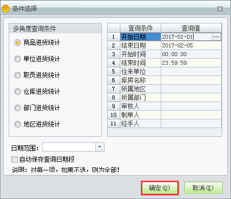 進(jìn)貨統(tǒng)計(jì)2.png