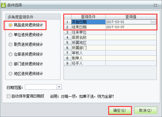 進(jìn)貨退貨統(tǒng)計(jì)2.png