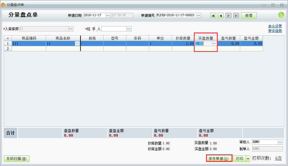 用友t1商貿(mào)寶批發(fā)零售普及版12.6如何做盤點表？