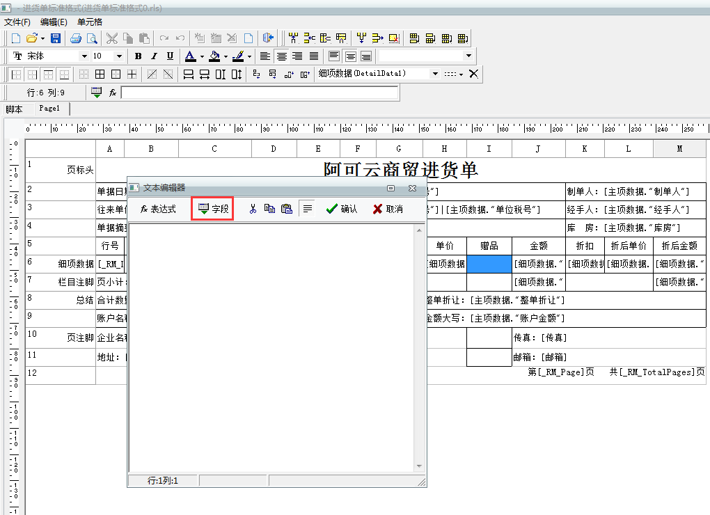 用友t1商貿(mào)寶服裝鞋帽版11.5如何調(diào)整打印樣式？