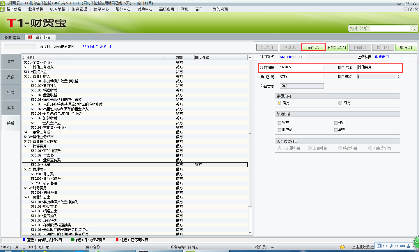 用友t1財貿(mào)寶10.0如何增加會計科目？