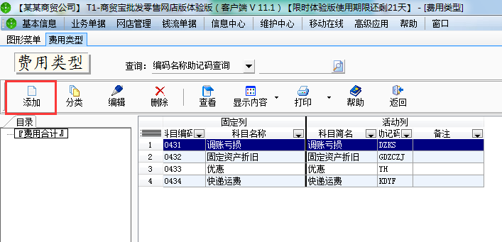 費用類型2.png