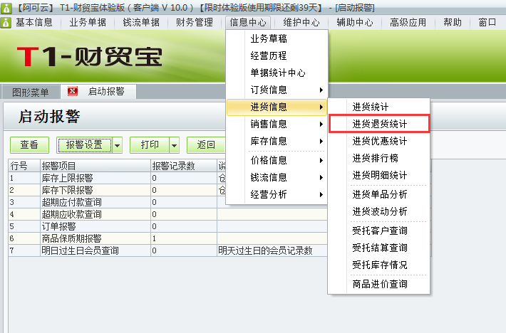 進(jìn)貨退貨統(tǒng)計(jì)1.png