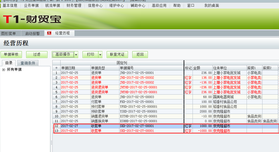 用友t1財(cái)貿(mào)寶10.0收款單金額填錯(cuò)并且單據(jù)已經(jīng)過(guò)賬如何處理？