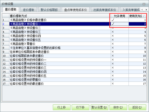 用友t1商貿(mào)寶服裝鞋帽版11.5如何設(shè)置單據(jù)帶出價(jià)格策略？