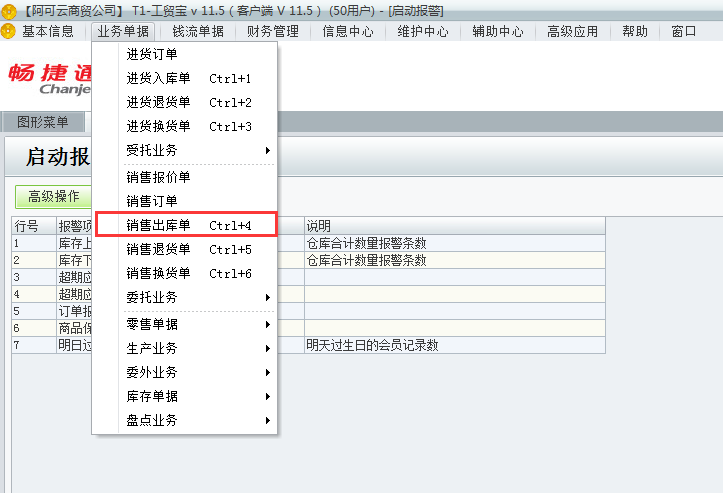 用友t1工貿(mào)寶如何填寫銷售出庫單？