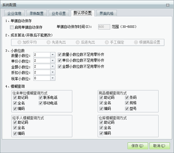 用友t1商貿(mào)寶批發(fā)零售普及版12.6如何設(shè)置模糊查詢？