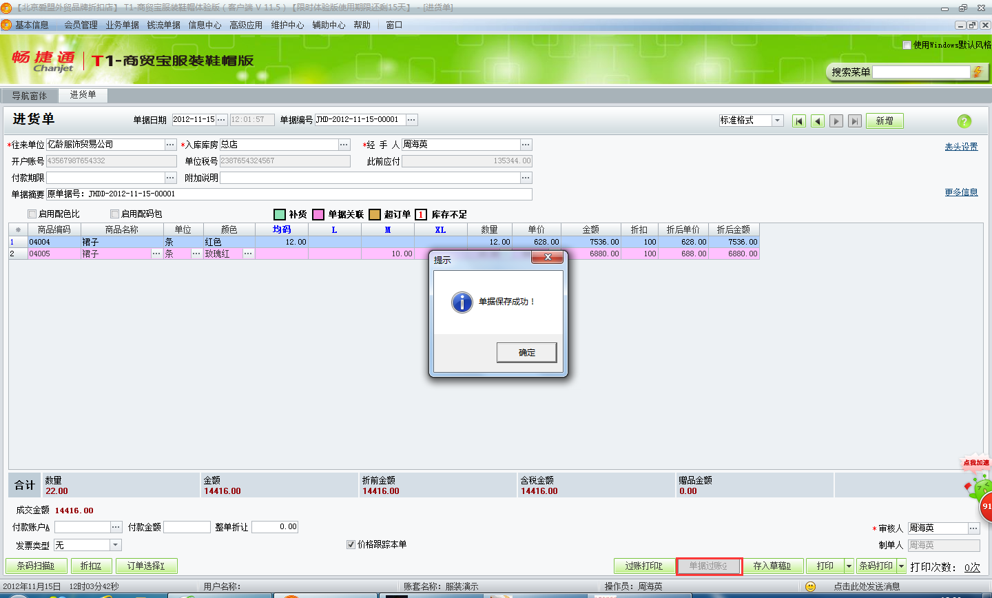 用友t1商貿(mào)寶服裝鞋帽版11.5如何根據(jù)采購訂單生成進(jìn)貨入庫單？