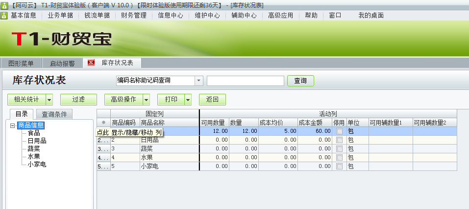 用友t1財貿寶10.0如何查詢庫存狀況表？