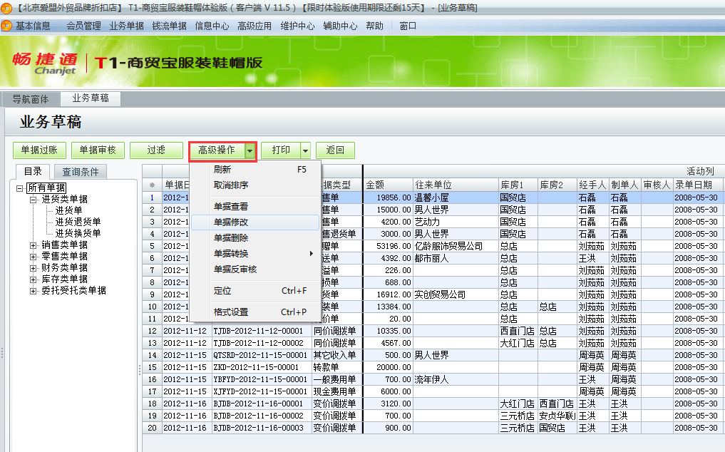 用友t1商貿(mào)寶服裝鞋帽版11.5如何修改或者刪除業(yè)務(wù)草稿？