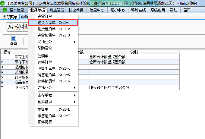 進(jìn)貨入庫單11.png