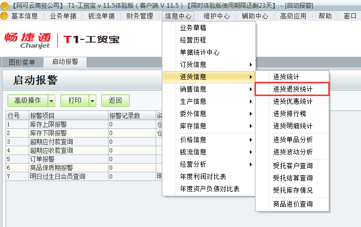 進(jìn)貨退貨統(tǒng)計1.png